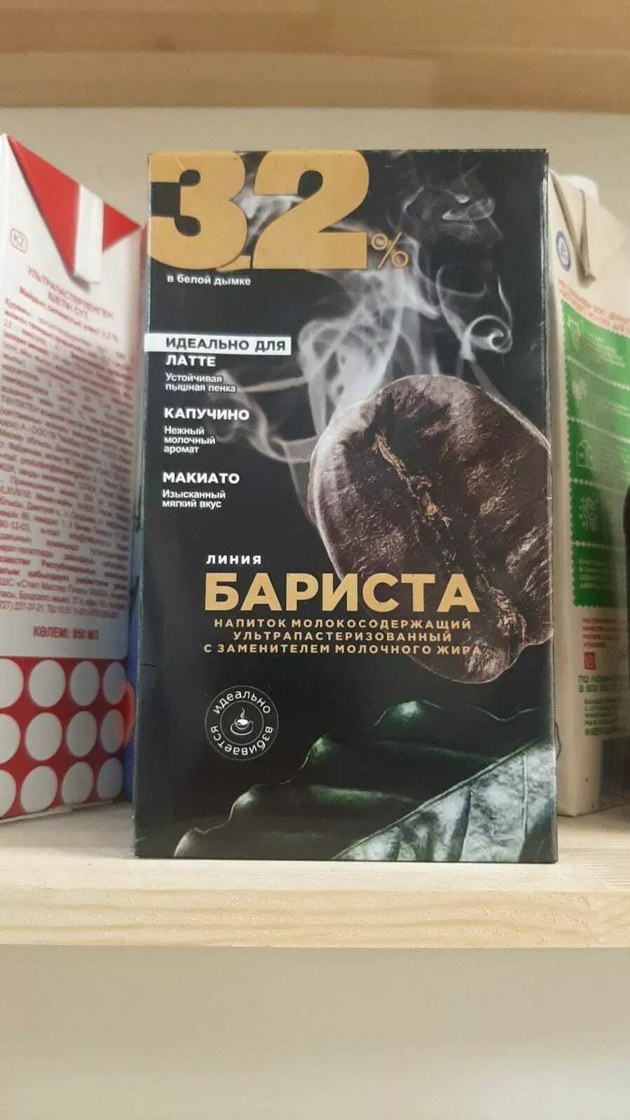 Фотография продукта Напиток бариста в белой дымке 3,2% 1л