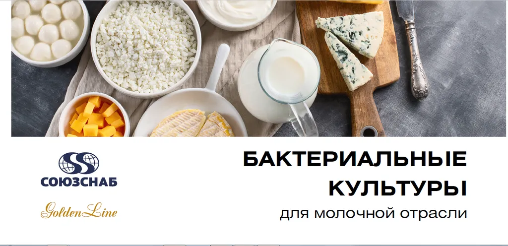 закваски для сыров в Барнауле и Алтайском крае 3